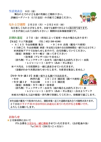 ２月園だより
