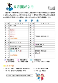 ５月園だより