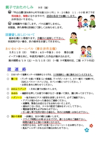 ５月園だより