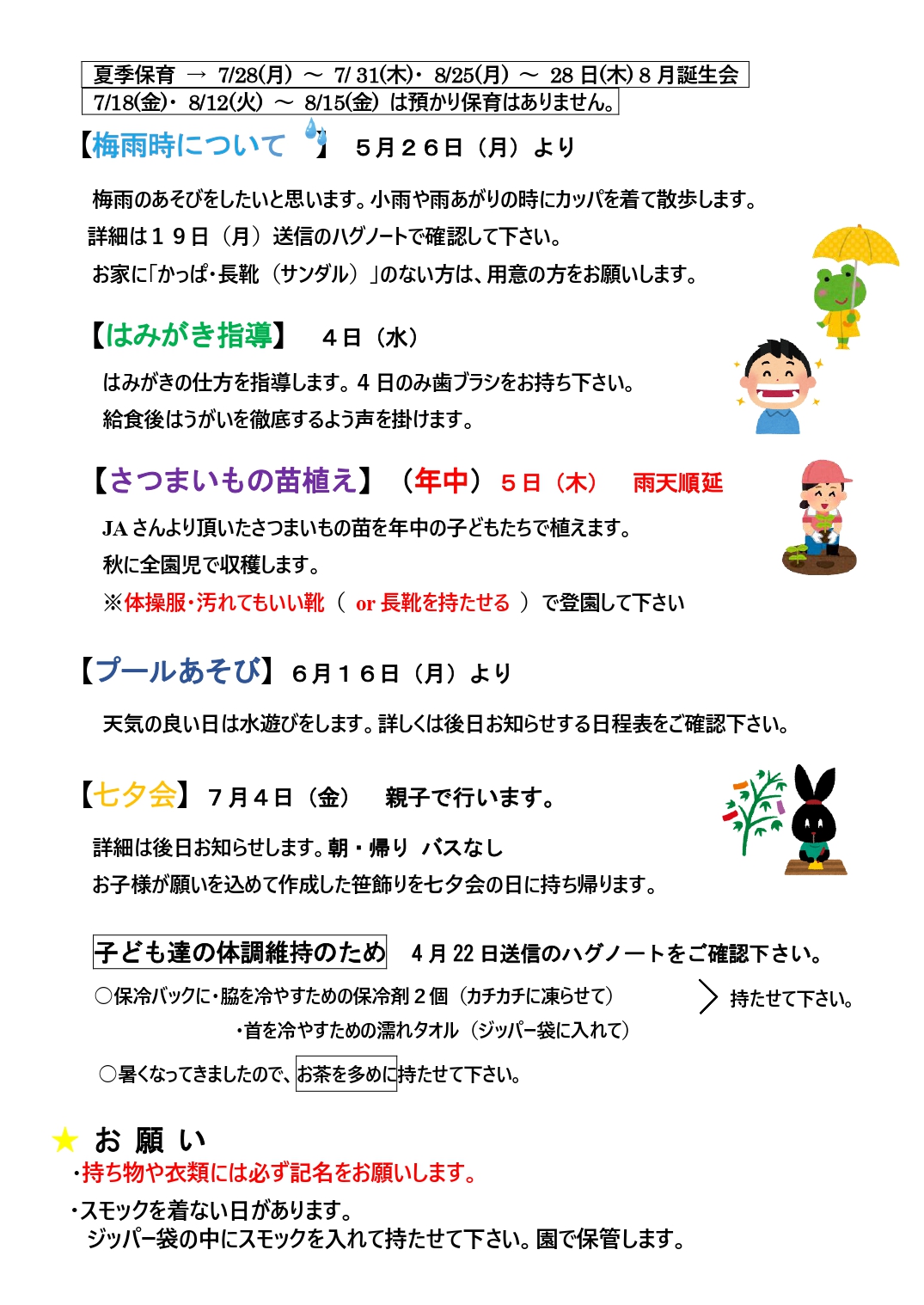 ６月園だより