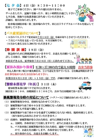 ７月園だより