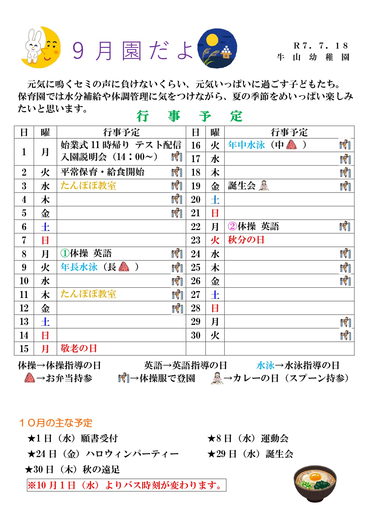 ９月園だより