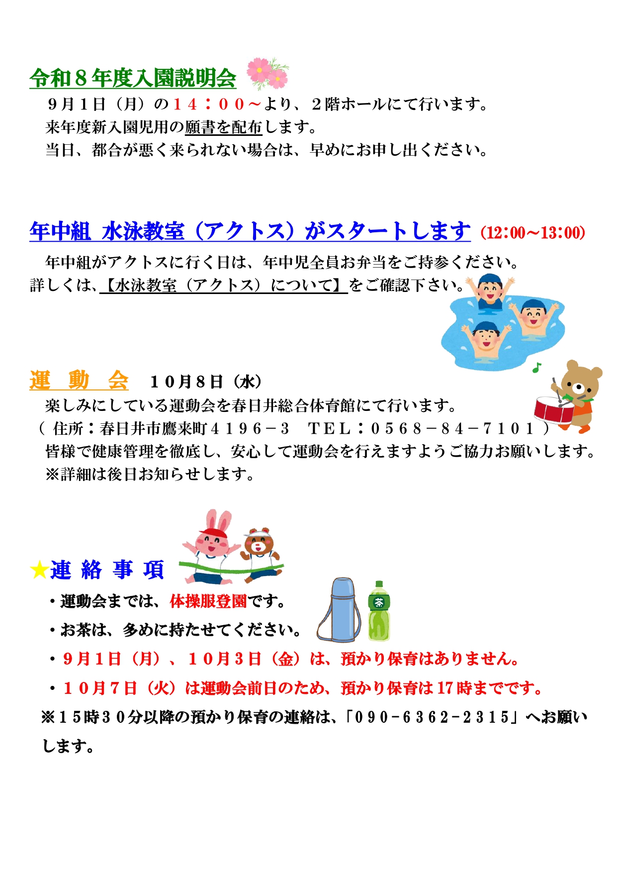９月園だより