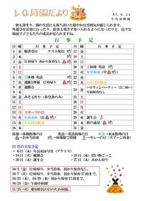 １０月園だより