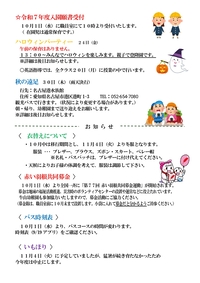 １０月園だより