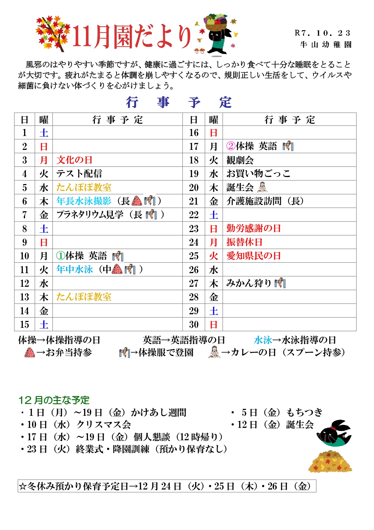 １１月園だより