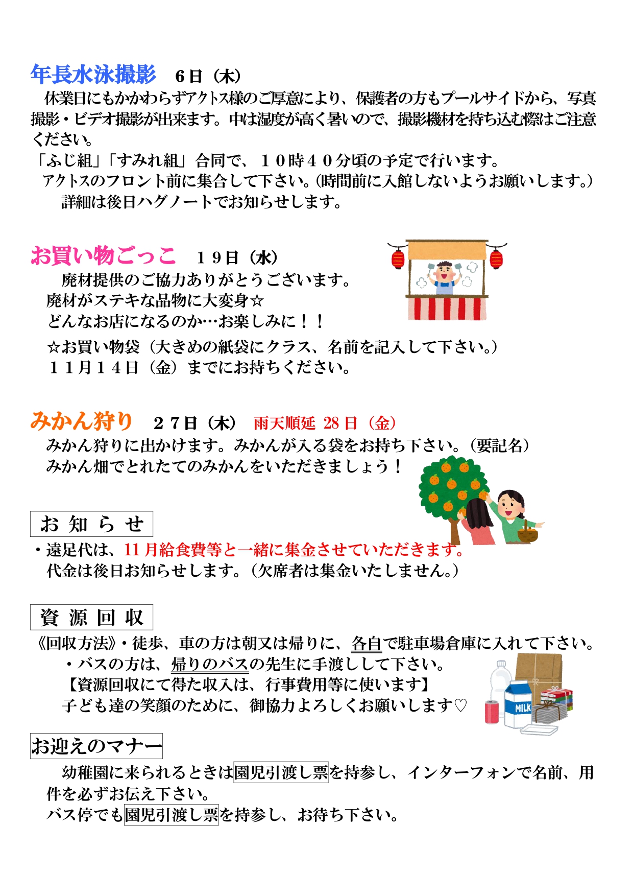 １１月園だより