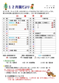 １２月園だより
